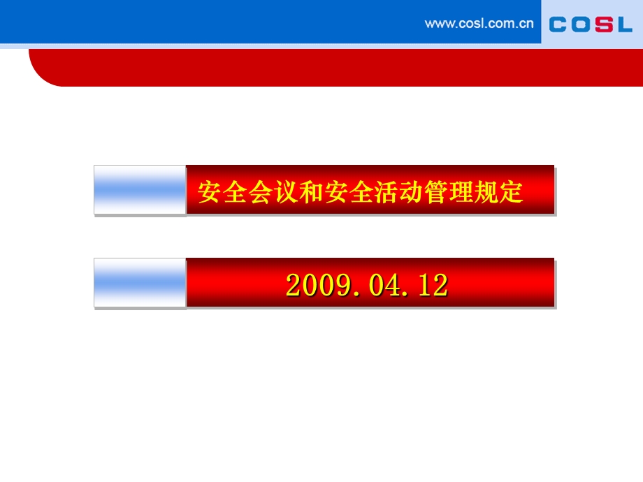 安全会议和安全活动管理规定.ppt_第2页