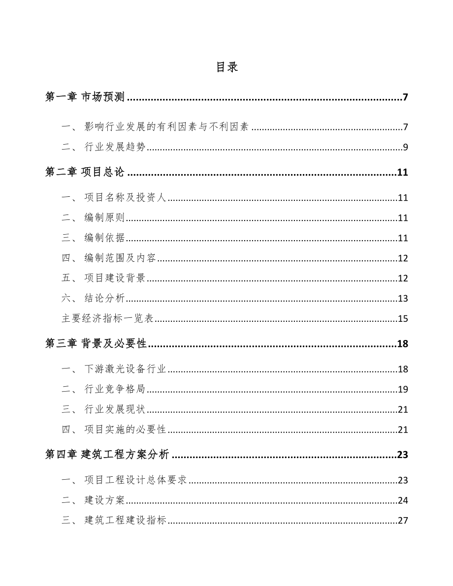 宝鸡精密金属结构件项目可行性研究报告.docx_第1页