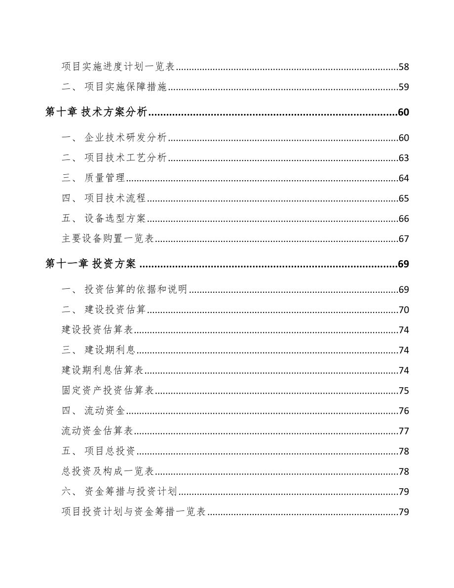 宝鸡精密金属结构件项目可行性研究报告.docx_第3页