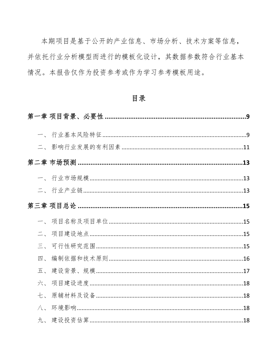 宜春体外诊断仪器项目可行性研究报告.docx_第2页