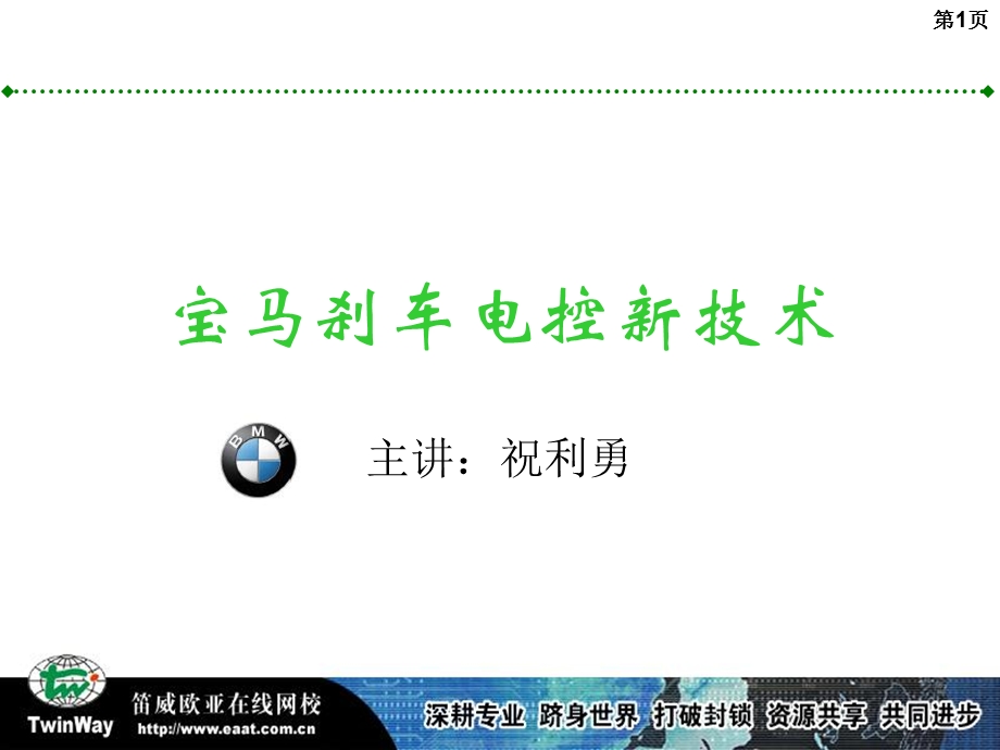 宝马汽车新技术.ppt_第1页