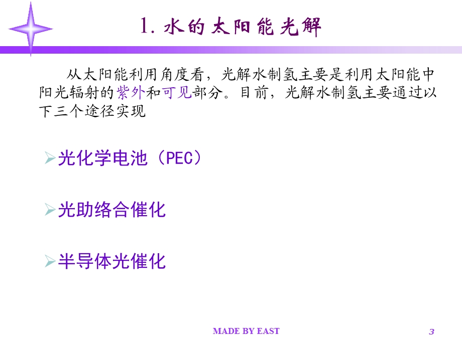 光催化分解水综述.ppt_第3页