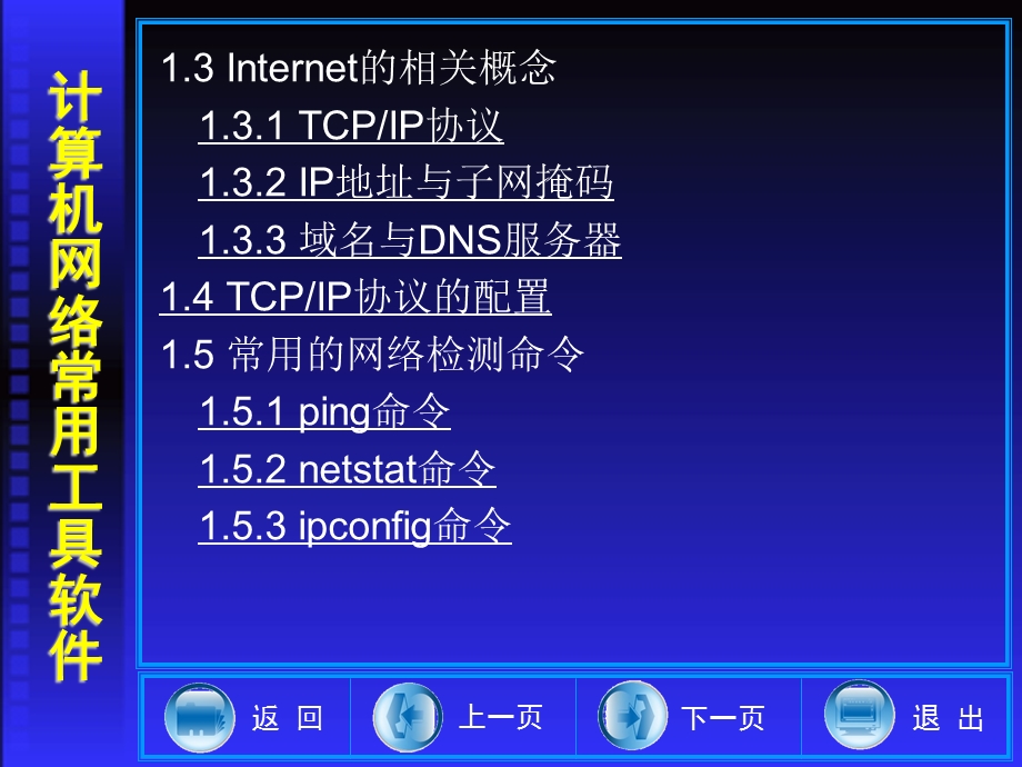 第1章接触Internet.ppt_第3页