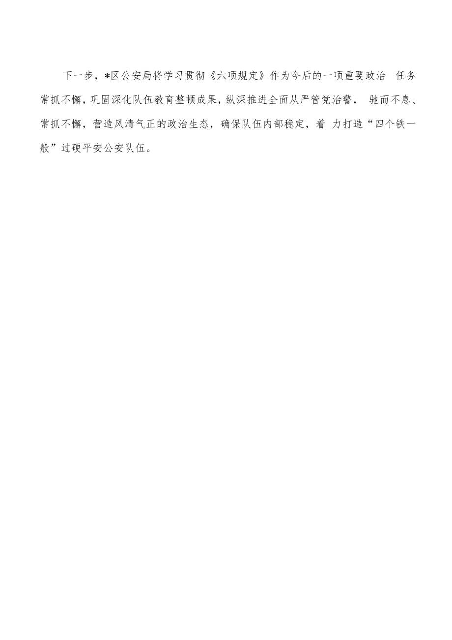 四风问题专项整治行动总结.docx_第3页