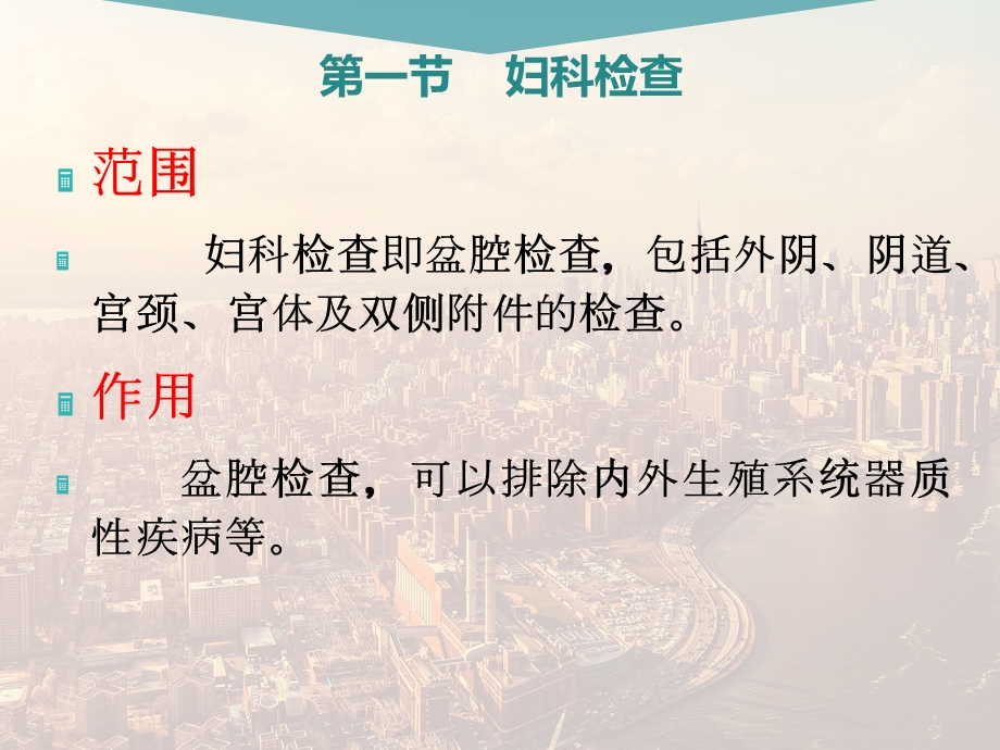 妇科检查与常用的辅助检查.ppt_第2页