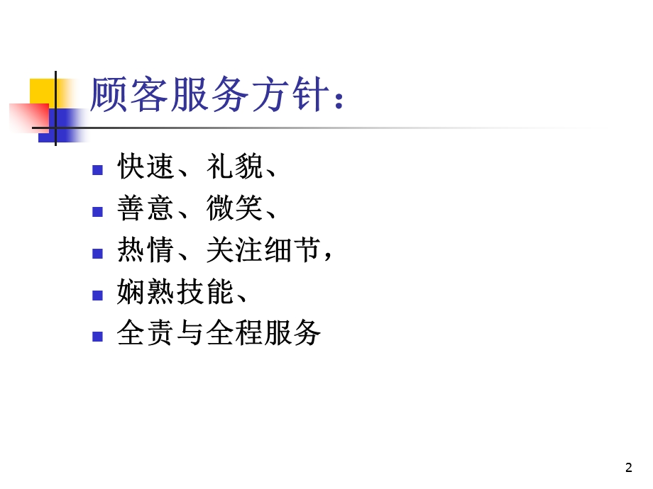 公司前台服务人员专题培训前台接待服务礼仪培训.ppt_第2页