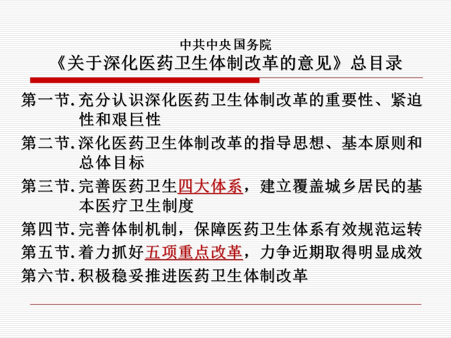 公立医院看医改课程.ppt_第2页