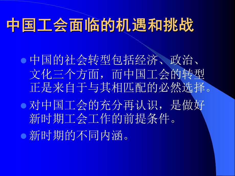 工会前言理论讲座.ppt_第2页