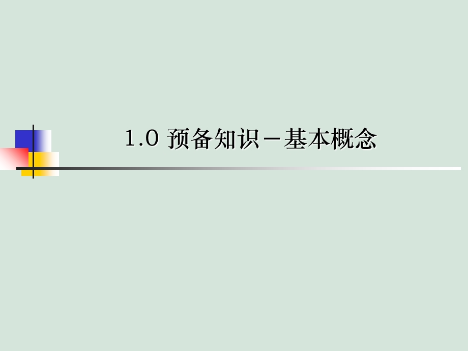 典型方程和定解条件的推导.ppt_第2页