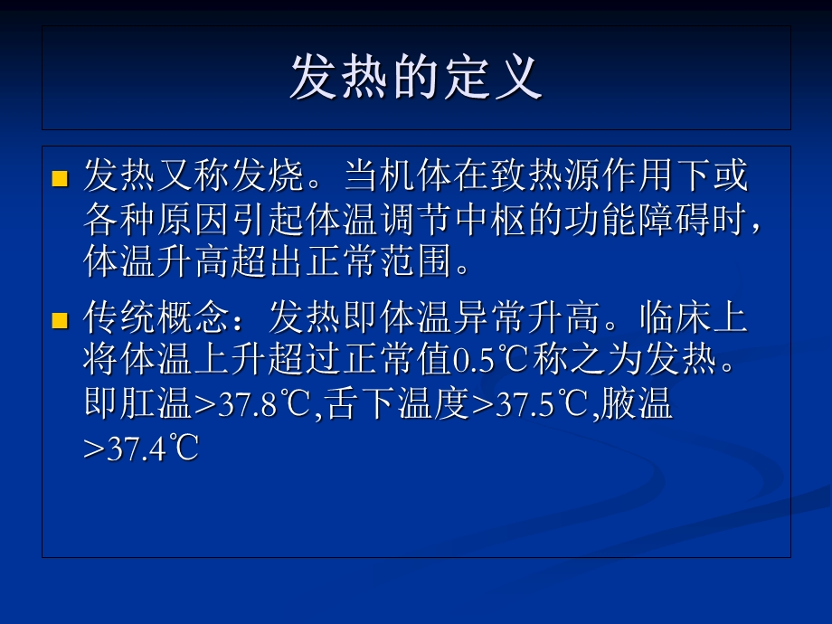 发热分类与救治.ppt_第3页