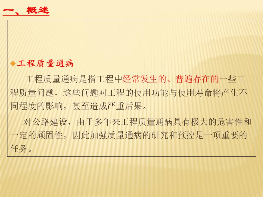 公路桥梁工程常见质量通病及防治措施.ppt_第2页