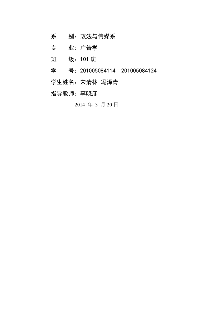 [教学设计]艺福堂花草茶系列广告策划方案.doc_第2页