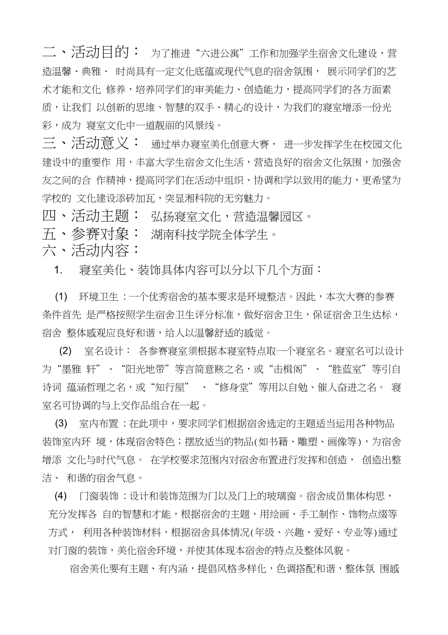 寝室设计布置大赛精彩活动方案设计.docx_第3页