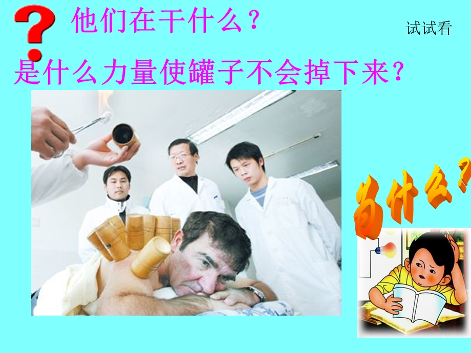 初中物理大气压强课件PPT.ppt_第3页