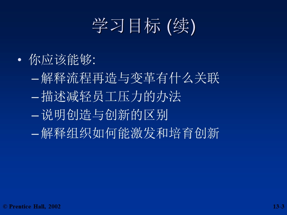 变革与创新管理.ppt_第3页