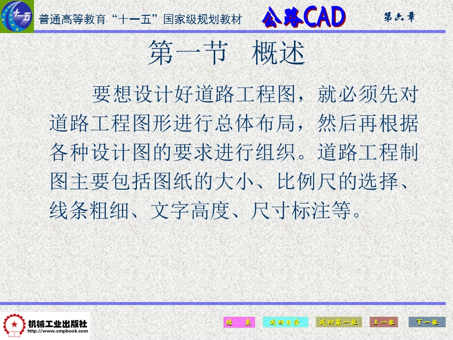 公路CAD第六章公路工程制.ppt_第3页