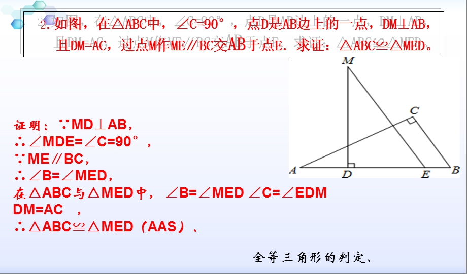 八年级全等三角形简单证明题及答案15道.ppt_第3页