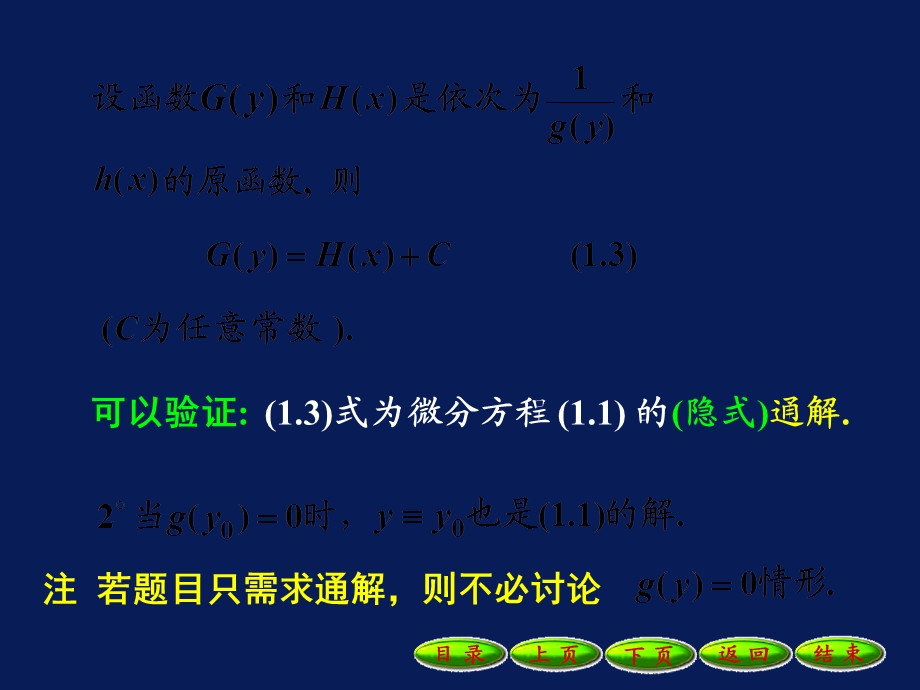 分离变量的微分方程和一阶线性微分方程.ppt_第3页