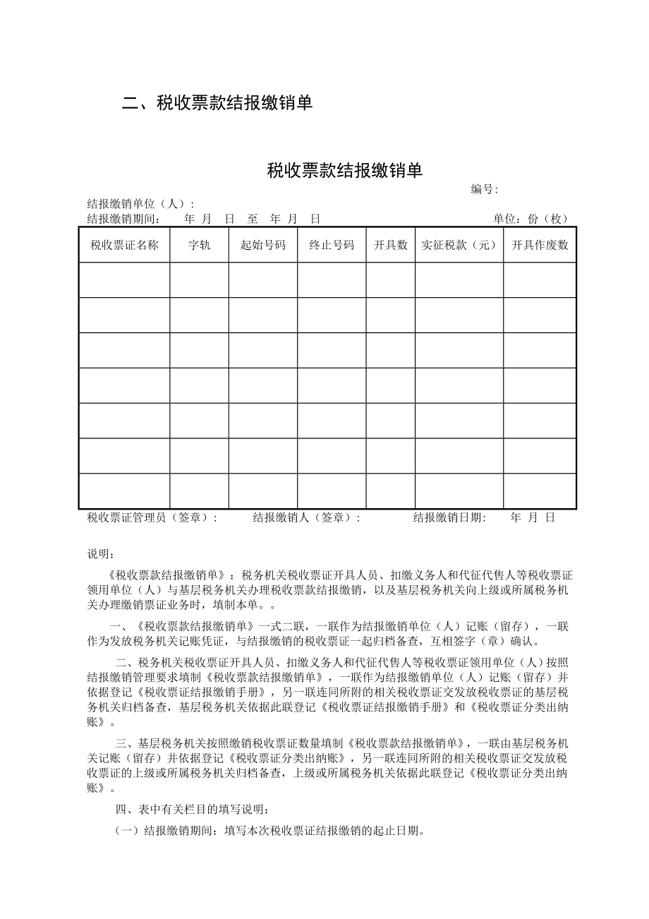 税收票证管理表证单书.doc_第2页