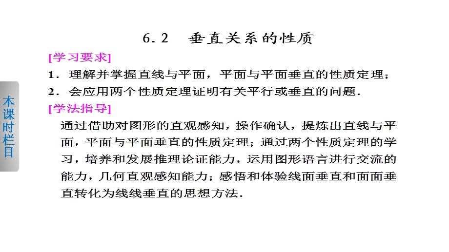 垂直关系的性质课件(北师大版必修二).ppt_第2页