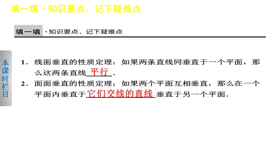 垂直关系的性质课件(北师大版必修二).ppt_第3页