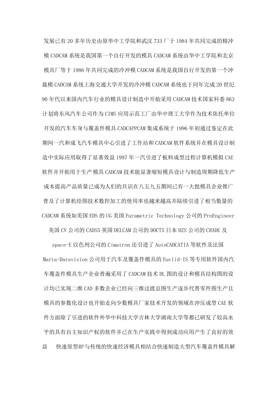 ee冲压模具毕业设计论文(汽车备轮架加固板).doc_第2页