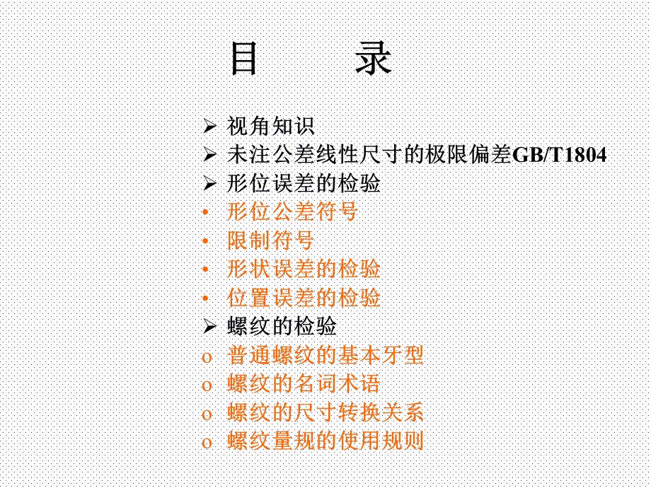 尺寸检验知识培训.ppt_第2页