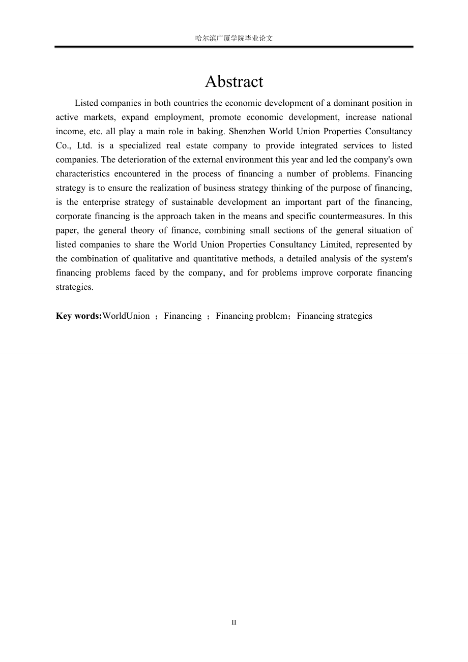 房地产融资策略与风险研究.doc_第2页