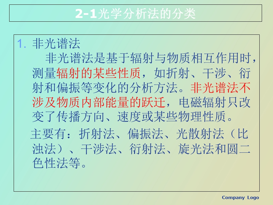 光分析方法导论.ppt_第2页