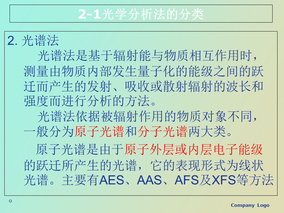 光分析方法导论.ppt_第3页