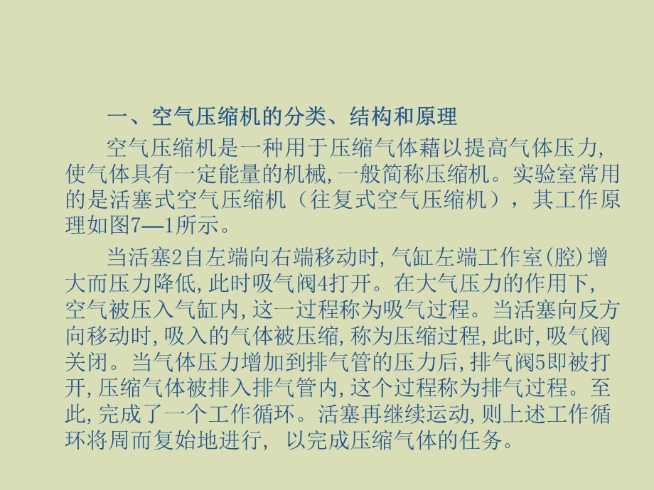 分析仪器维护第七章.ppt_第3页