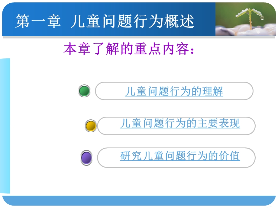 儿童问题行为矫正.ppt_第3页
