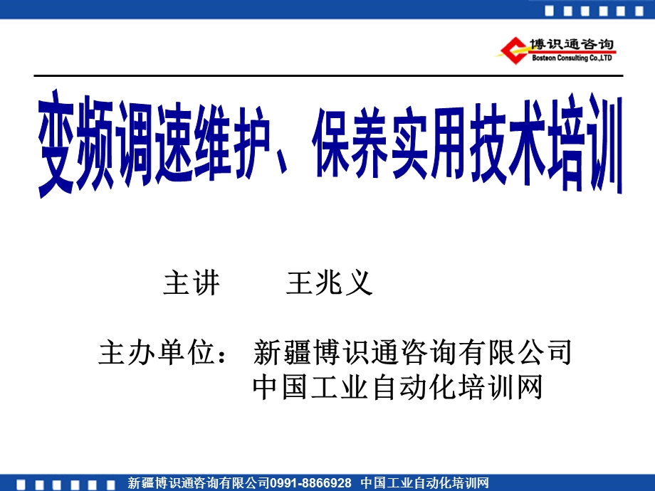 变频器应用概论新.ppt_第1页