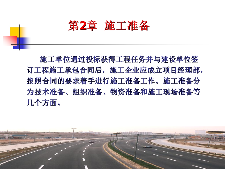 公路工程施工2讲.ppt_第2页