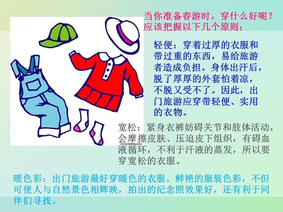 安安全全去游玩.ppt_第3页