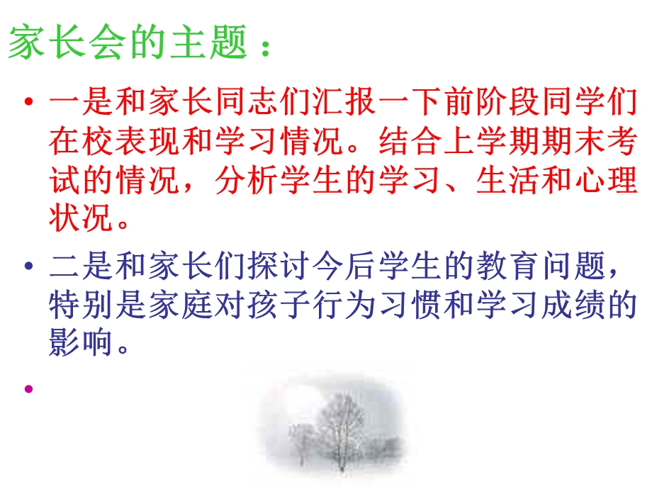 家校同心-师生同行(家长会).ppt_第3页