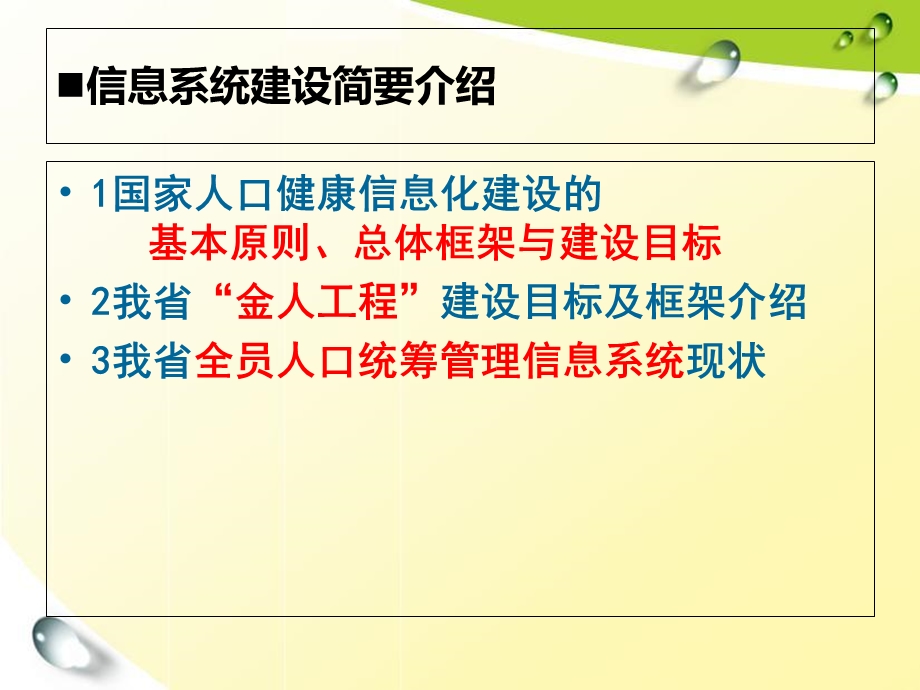 基层人口计生信息系统统计数据管理与应用.ppt_第3页