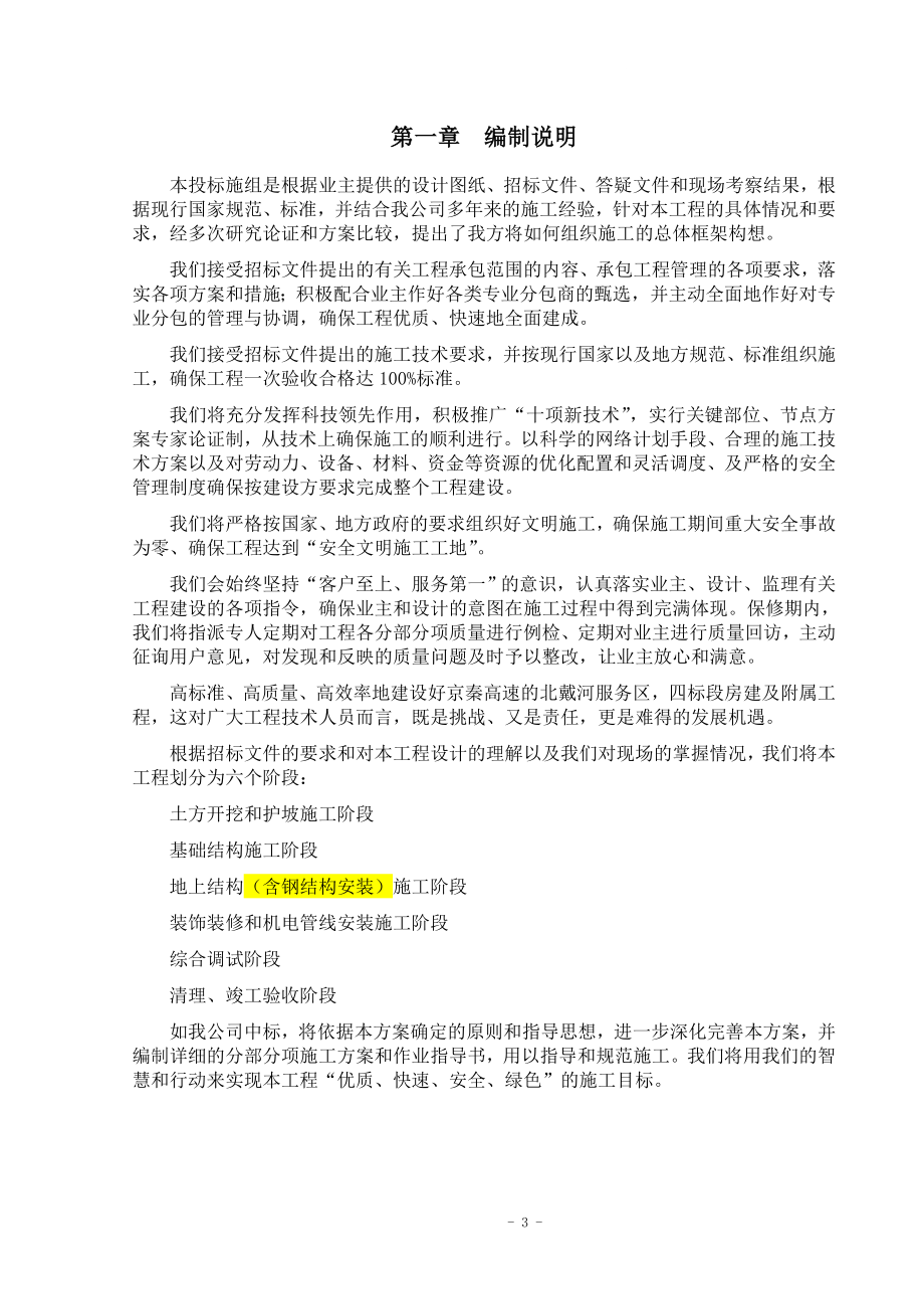 ec京秦高速北戴河服务区施工组织设计.doc_第3页