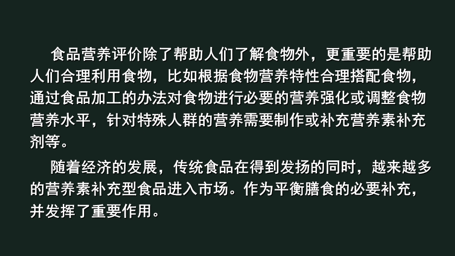 公共营养师二级技能第五章食品营养评价.ppt_第3页