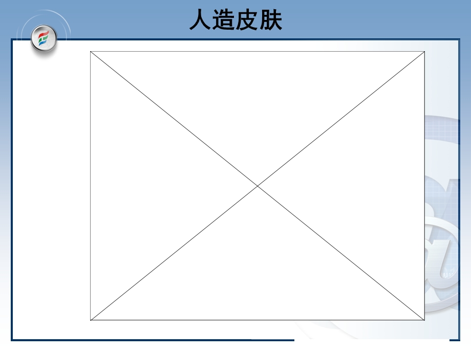 动物细胞培养和核移植技术(一)教学课件.ppt_第2页