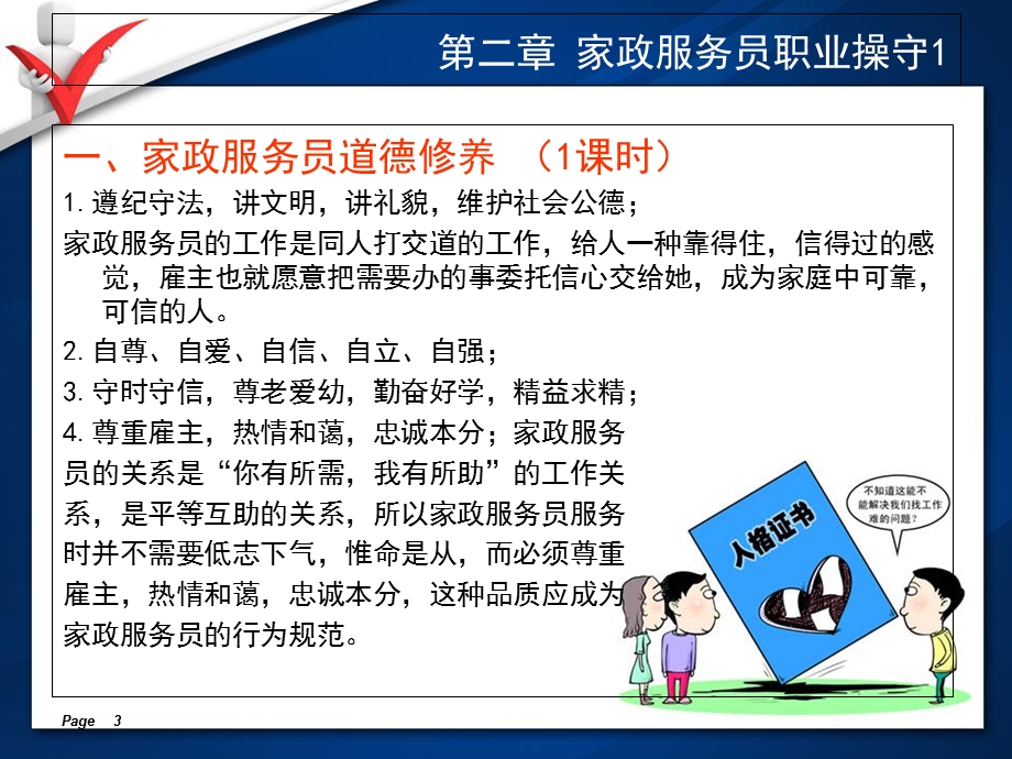 员培训实用教材课件.ppt_第3页