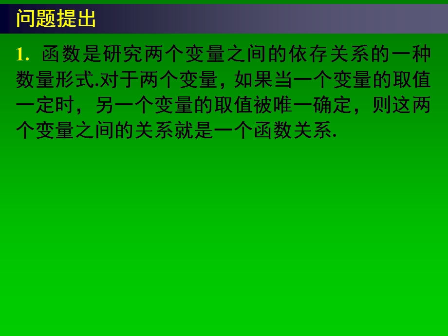 变量间的相关关系(一、二).ppt_第2页