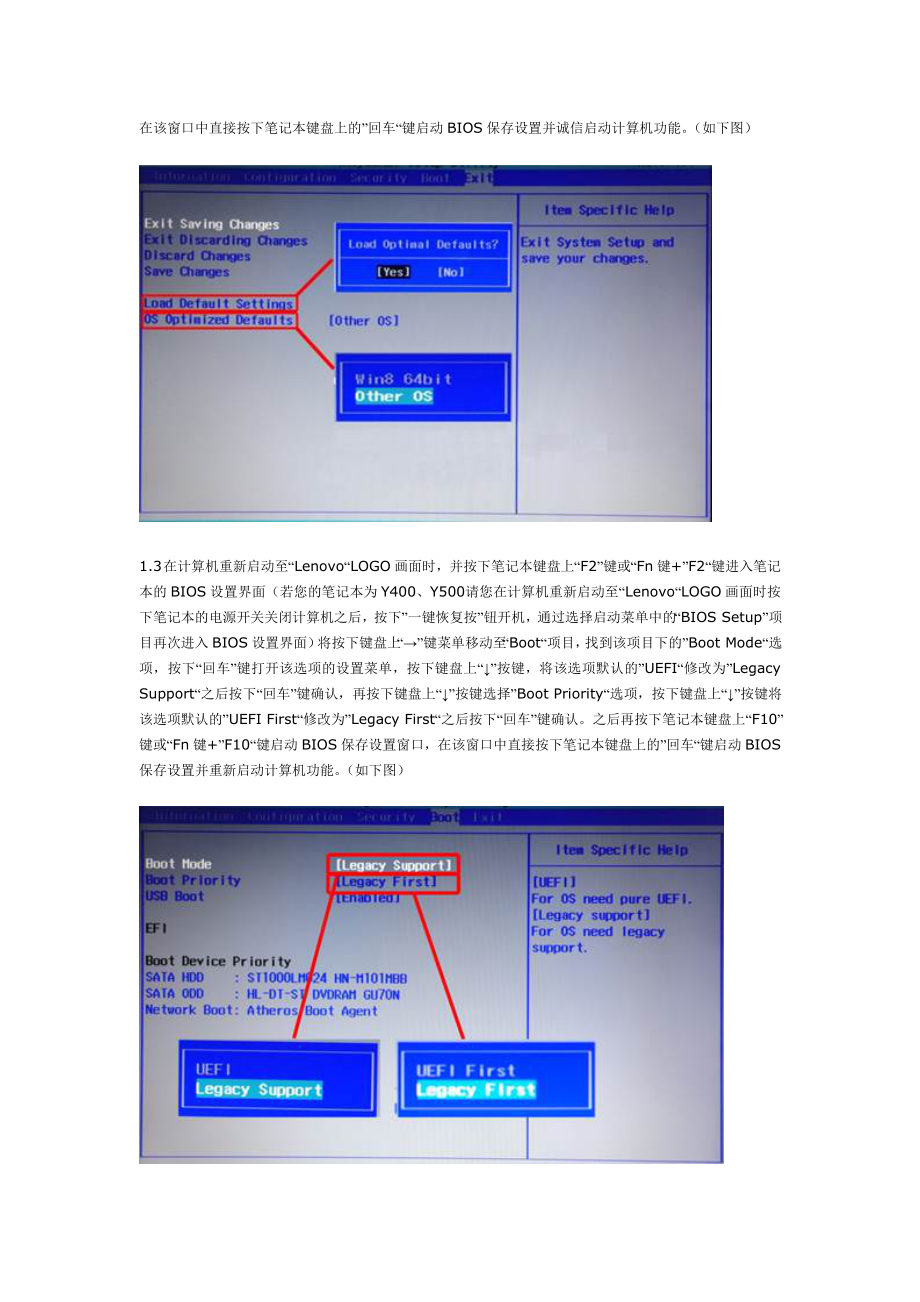 笔记本出厂预装Windows8改装Windows7的操作步骤及常见问题.doc_第2页