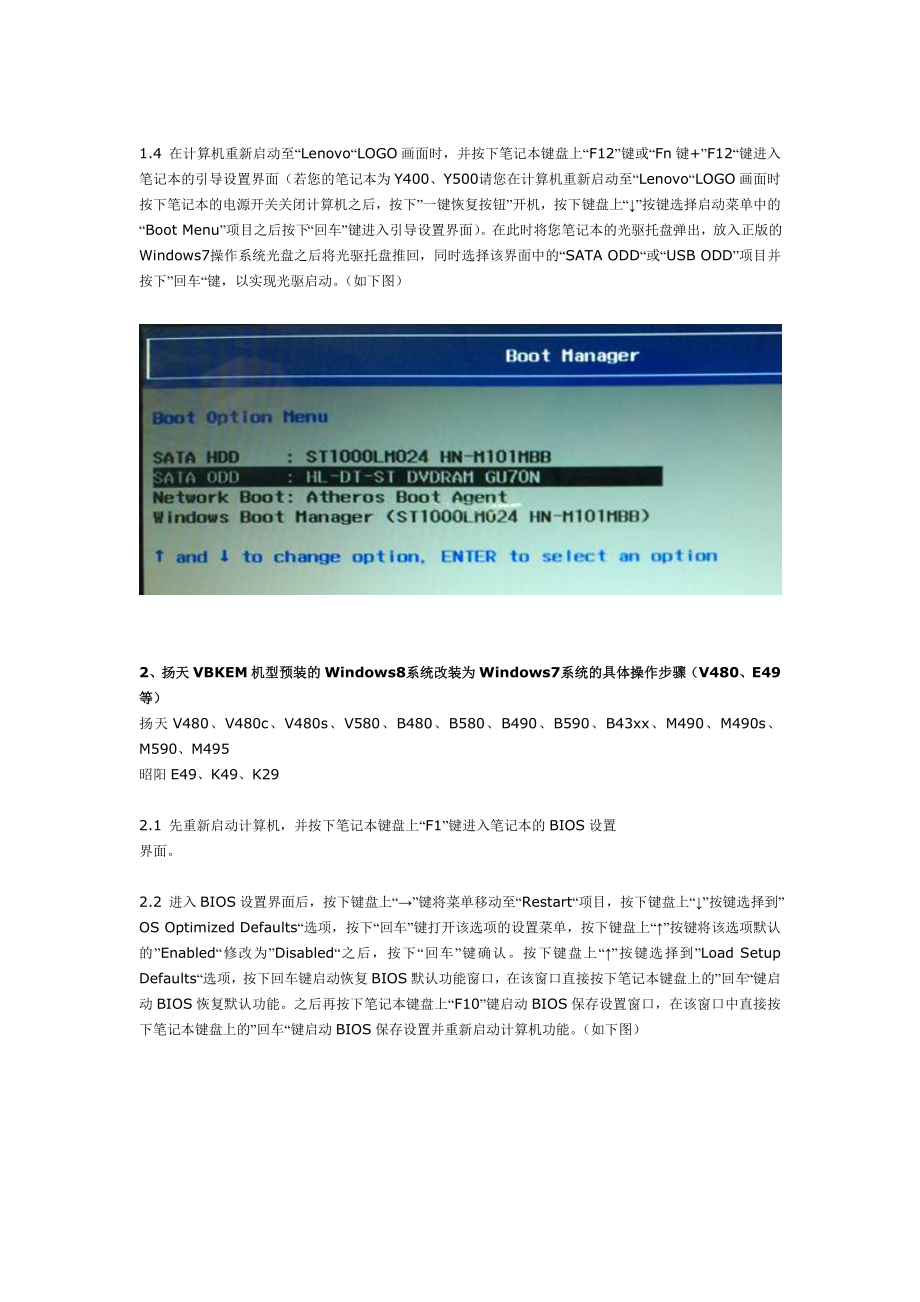 笔记本出厂预装Windows8改装Windows7的操作步骤及常见问题.doc_第3页