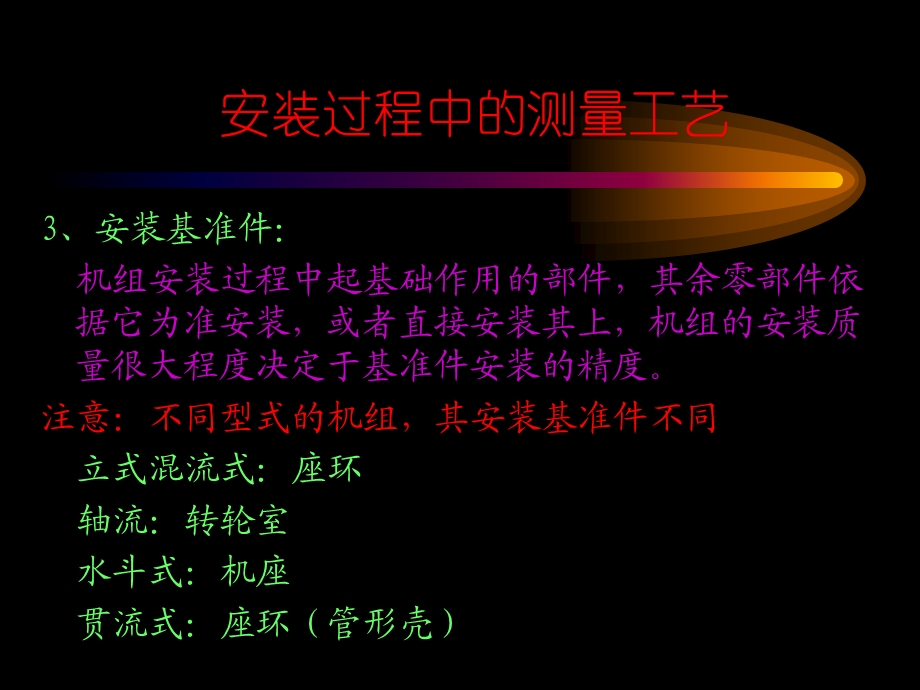 安装过程中的测量工艺.ppt_第2页