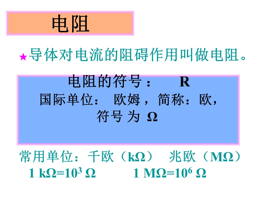 初二物理《电阻》PPT课件.ppt_第3页