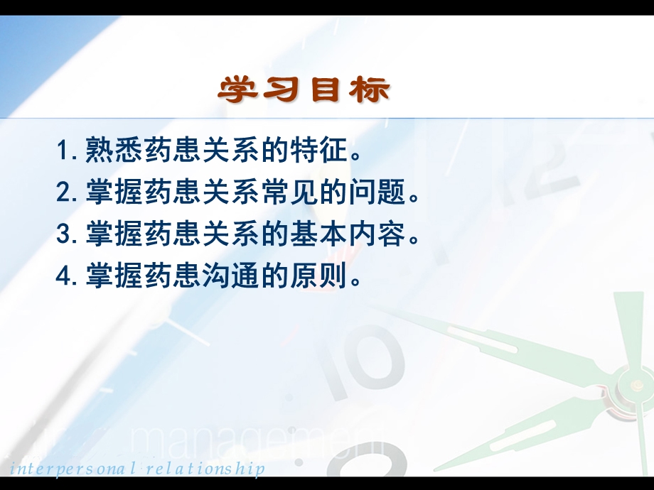 第三讲药患关系概述.ppt_第2页