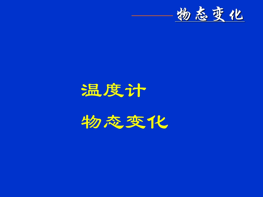 初中物理总复习《物态变化》课件.ppt_第2页