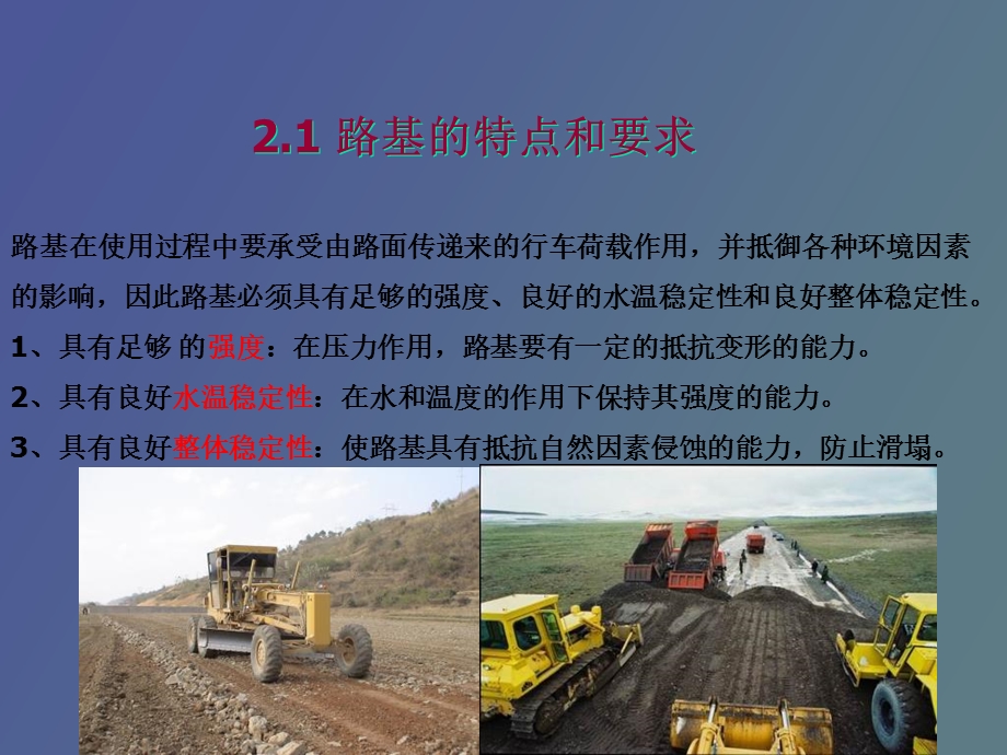 公路工程施工与计量之路基基础知识.ppt_第3页