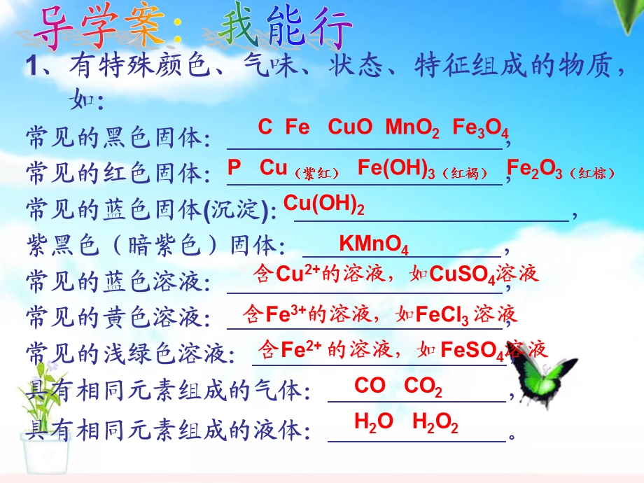 初中化学推断题专题复习课件(上课用).ppt_第3页